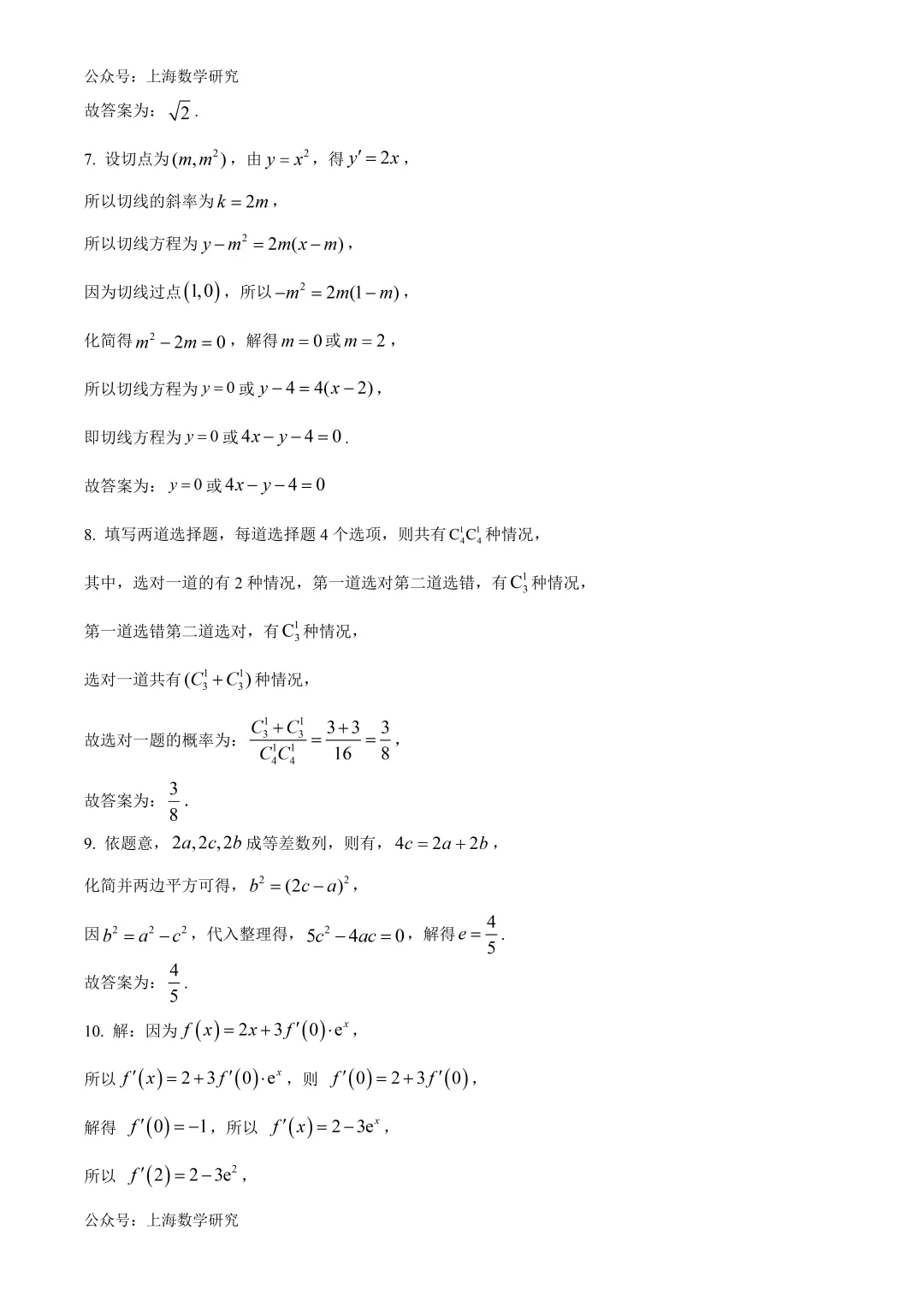上海市罗店中学高二数学月考试卷及答案(2026.4) 第6张