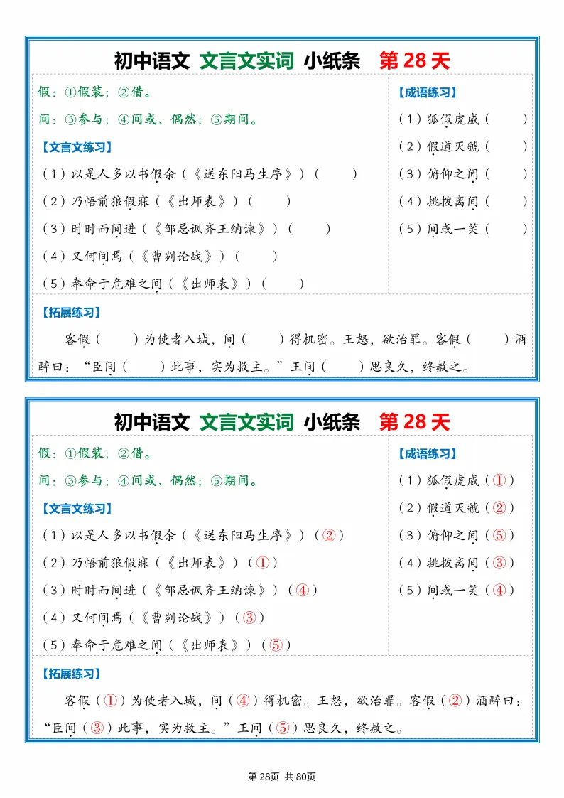 2026中考:文言文每日一练小纸条(80天),可下载 第30张