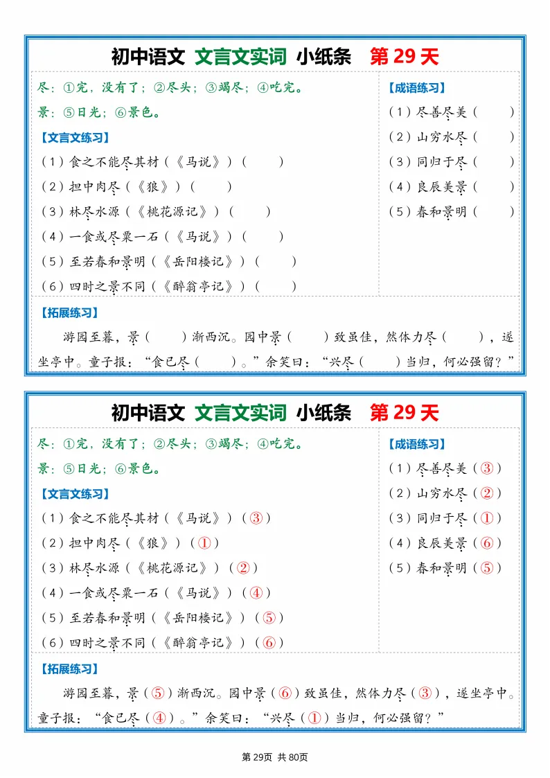 2026中考:文言文每日一练小纸条(80天),可下载 第31张