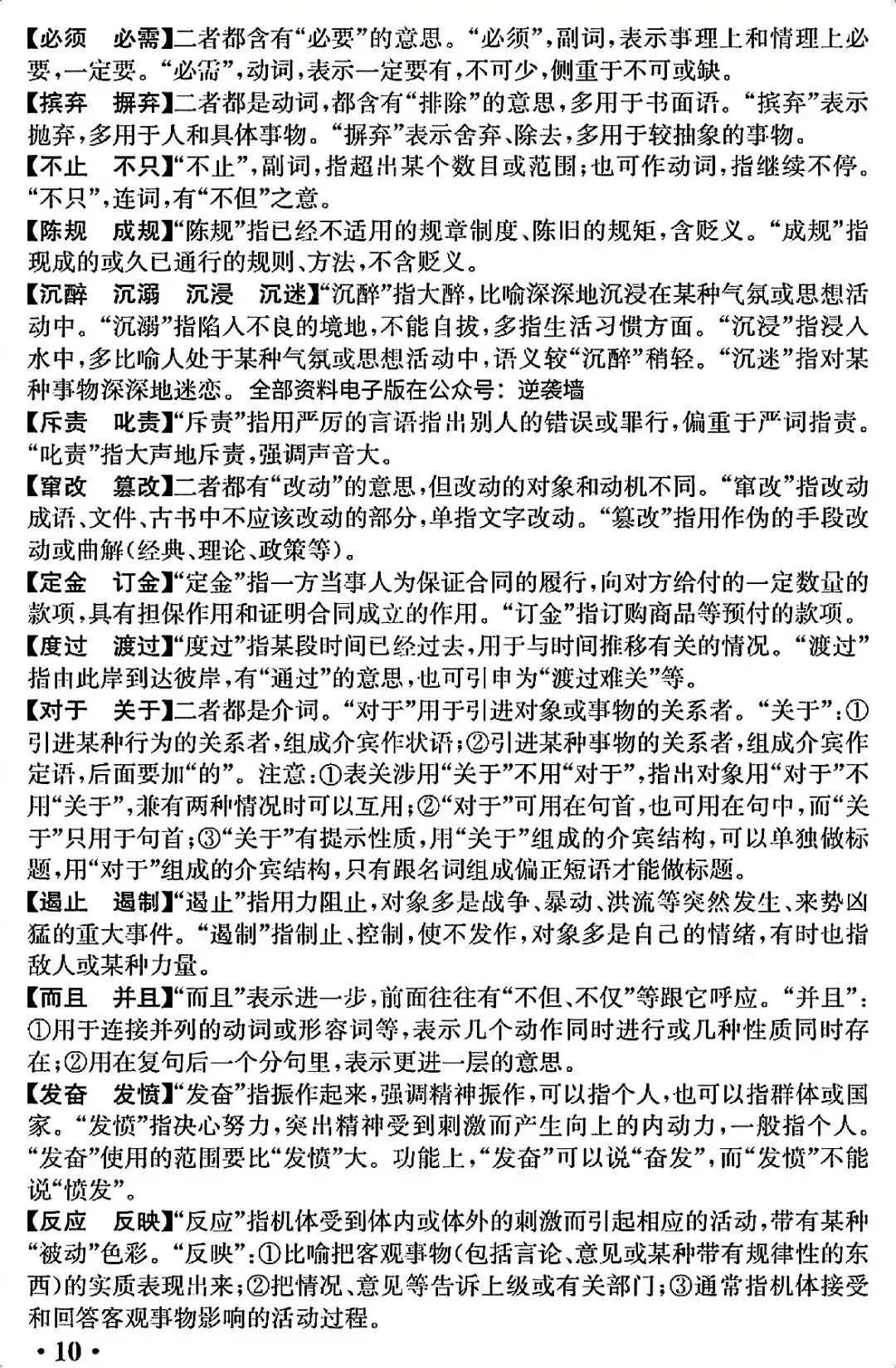 中考语文必背知识清单,想拿高分背这一份就够了! 第11张