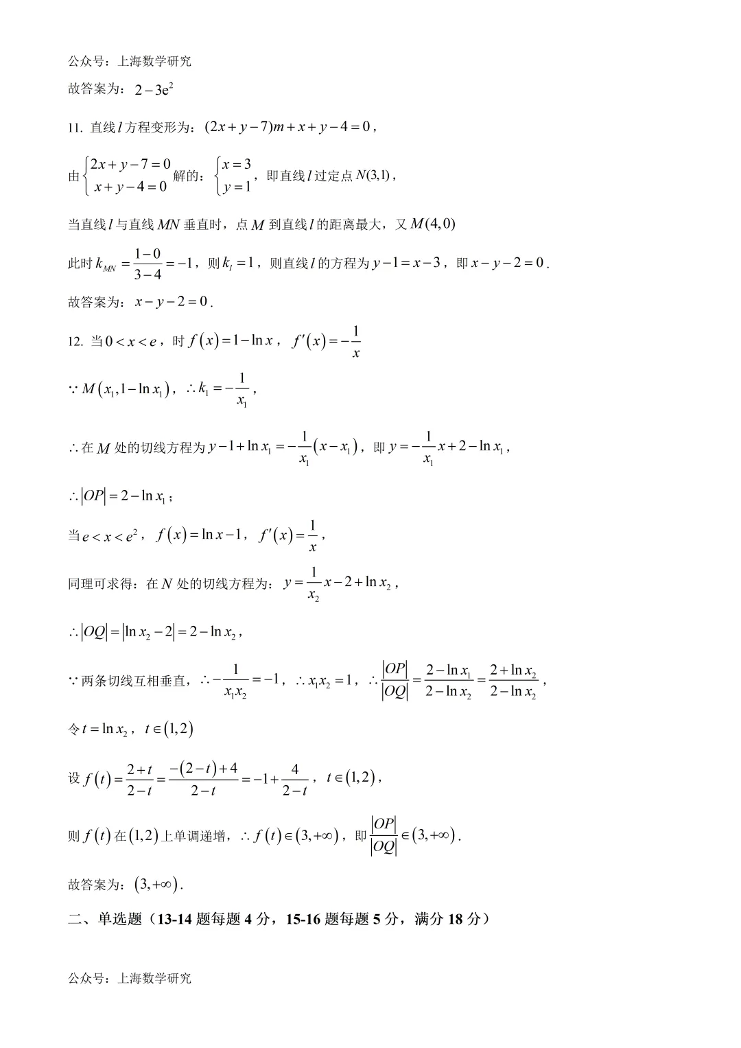 上海市罗店中学高二数学月考试卷及答案(2026.4) 第7张