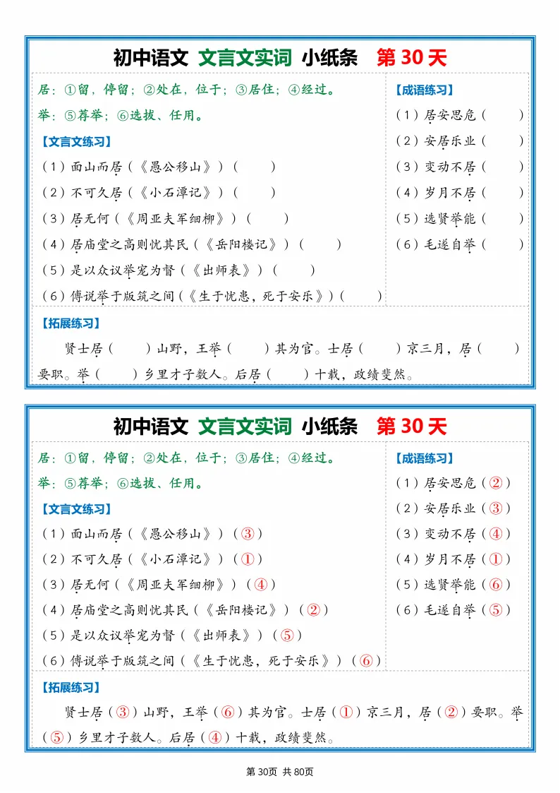 2026中考:文言文每日一练小纸条(80天),可下载 第32张