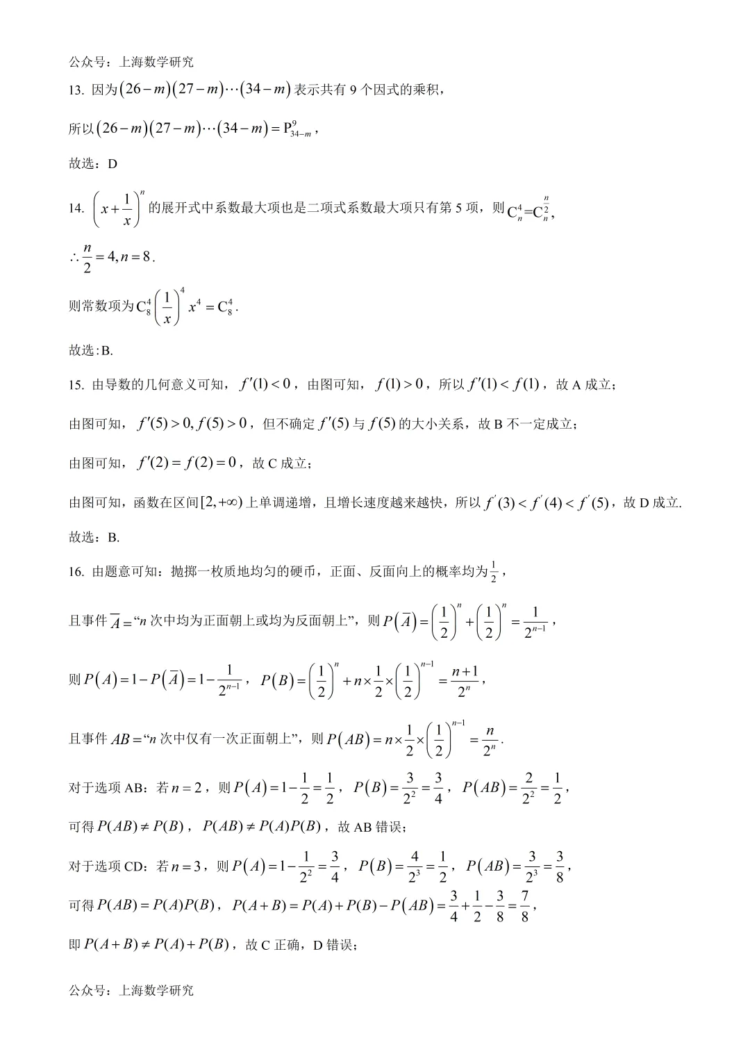 上海市罗店中学高二数学月考试卷及答案(2026.4) 第8张
