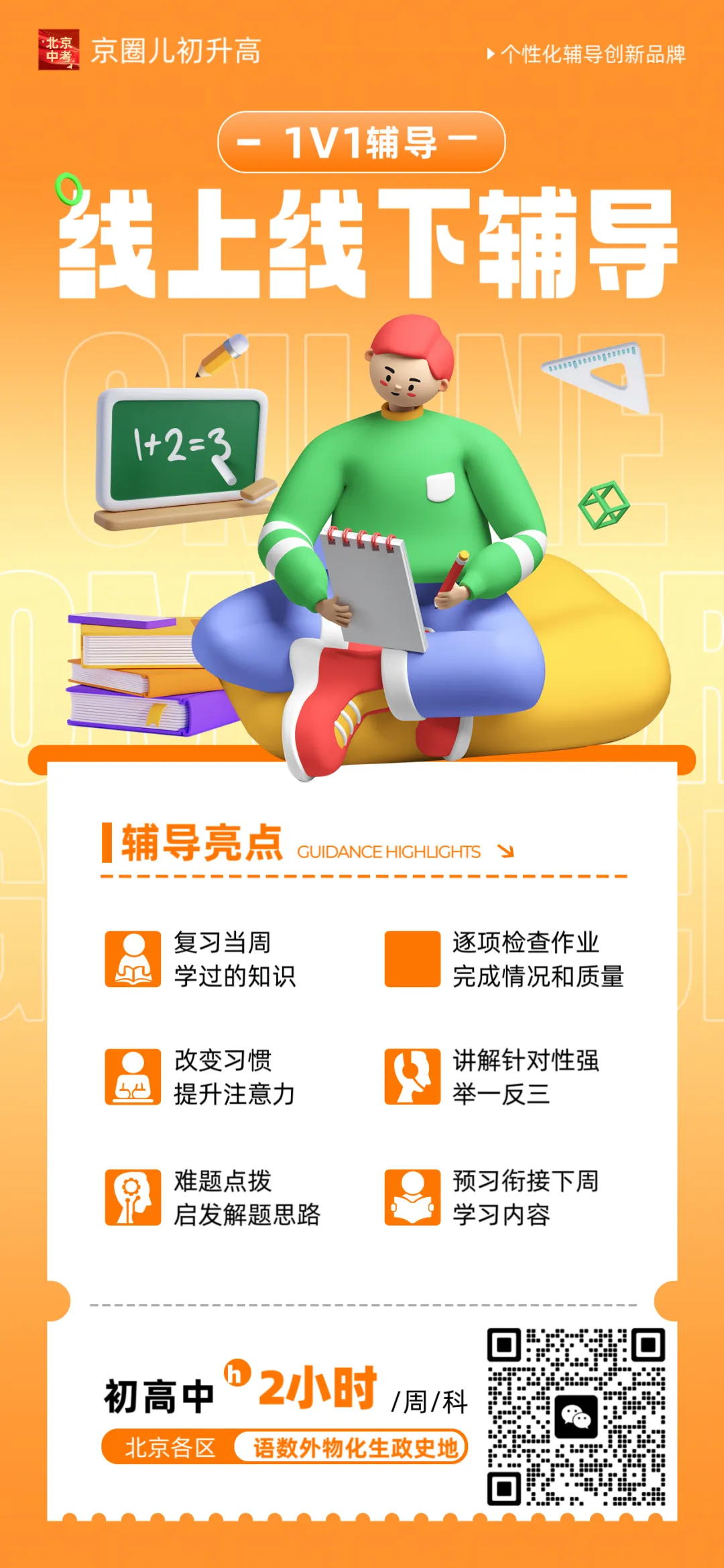 2026北京中考选校额到校,将错失这些优质实验班! 第22张