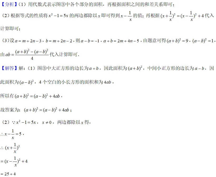【数学】2025年花园中学七年级期中试卷分析 第8张 【数学】2025年花园中学七年级期中试卷分析 第8张