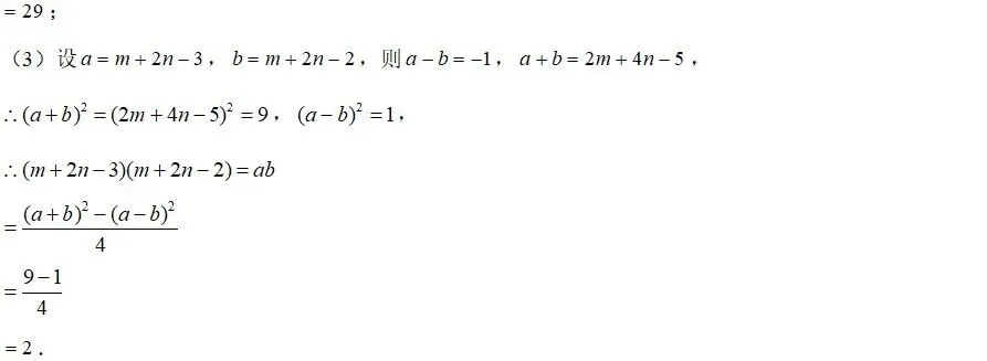 【数学】2025年花园中学七年级期中试卷分析 第9张 【数学】2025年花园中学七年级期中试卷分析 第9张