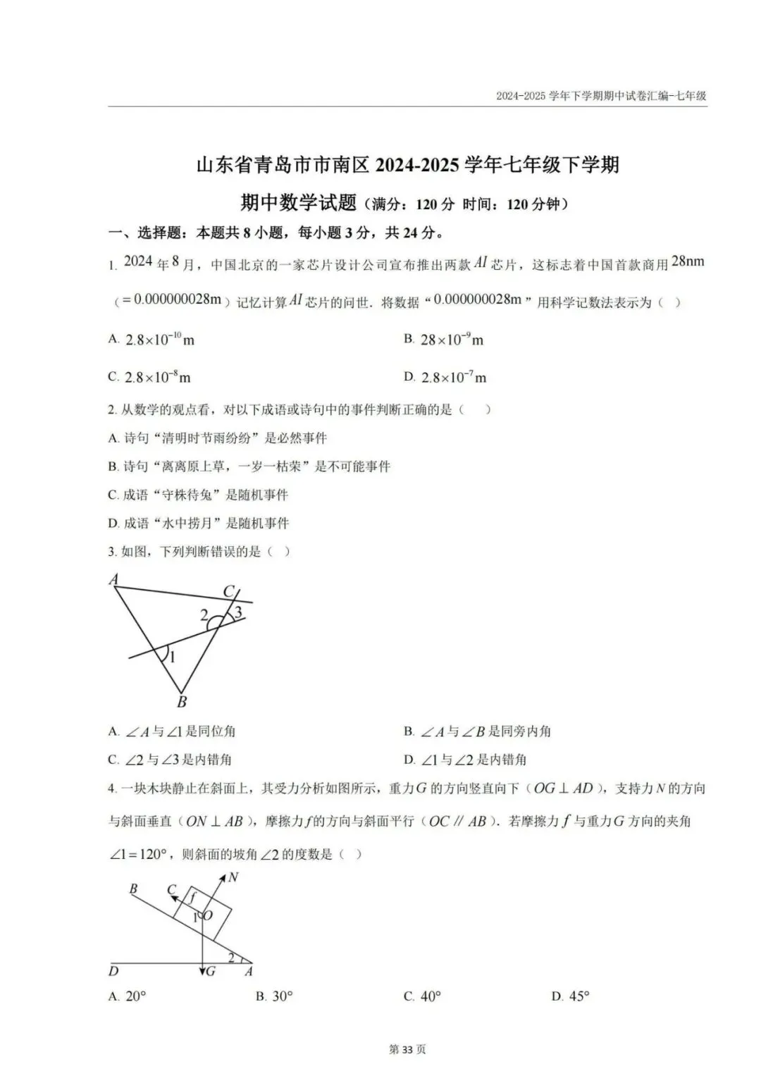 往年青岛3-8年级下学期期中真题+答案汇总(高清无水印电子版免费领) 第28张