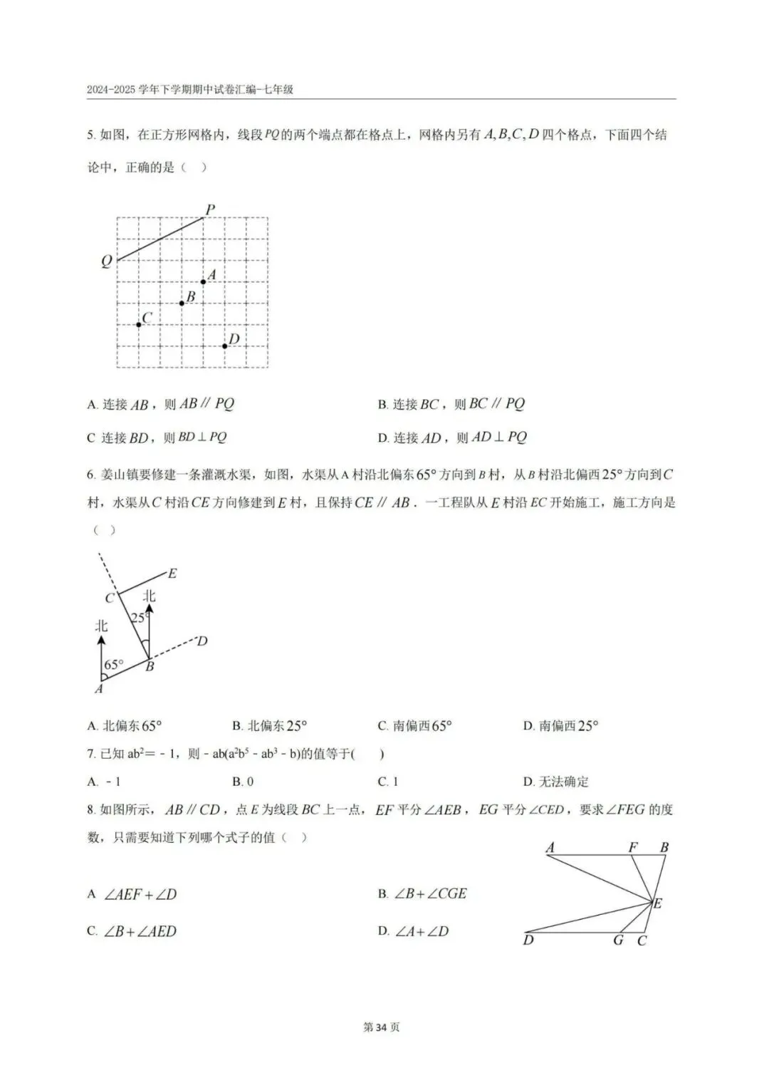 往年青岛3-8年级下学期期中真题+答案汇总(高清无水印电子版免费领) 第29张