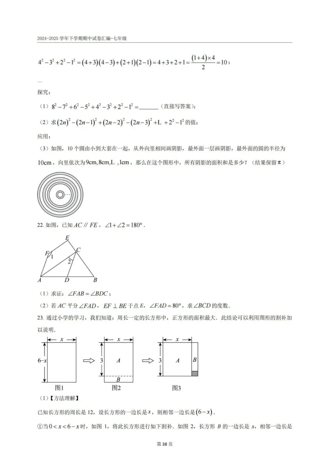 往年青岛3-8年级下学期期中真题+答案汇总(高清无水印电子版免费领) 第33张