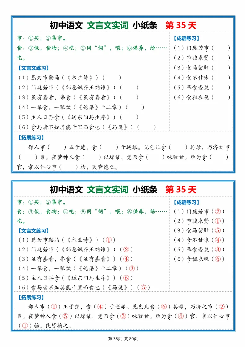 2026中考:文言文每日一练小纸条(80天),可下载 第37张