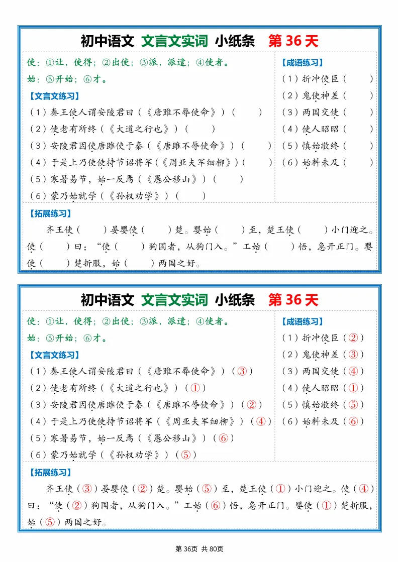 2026中考:文言文每日一练小纸条(80天),可下载 第38张