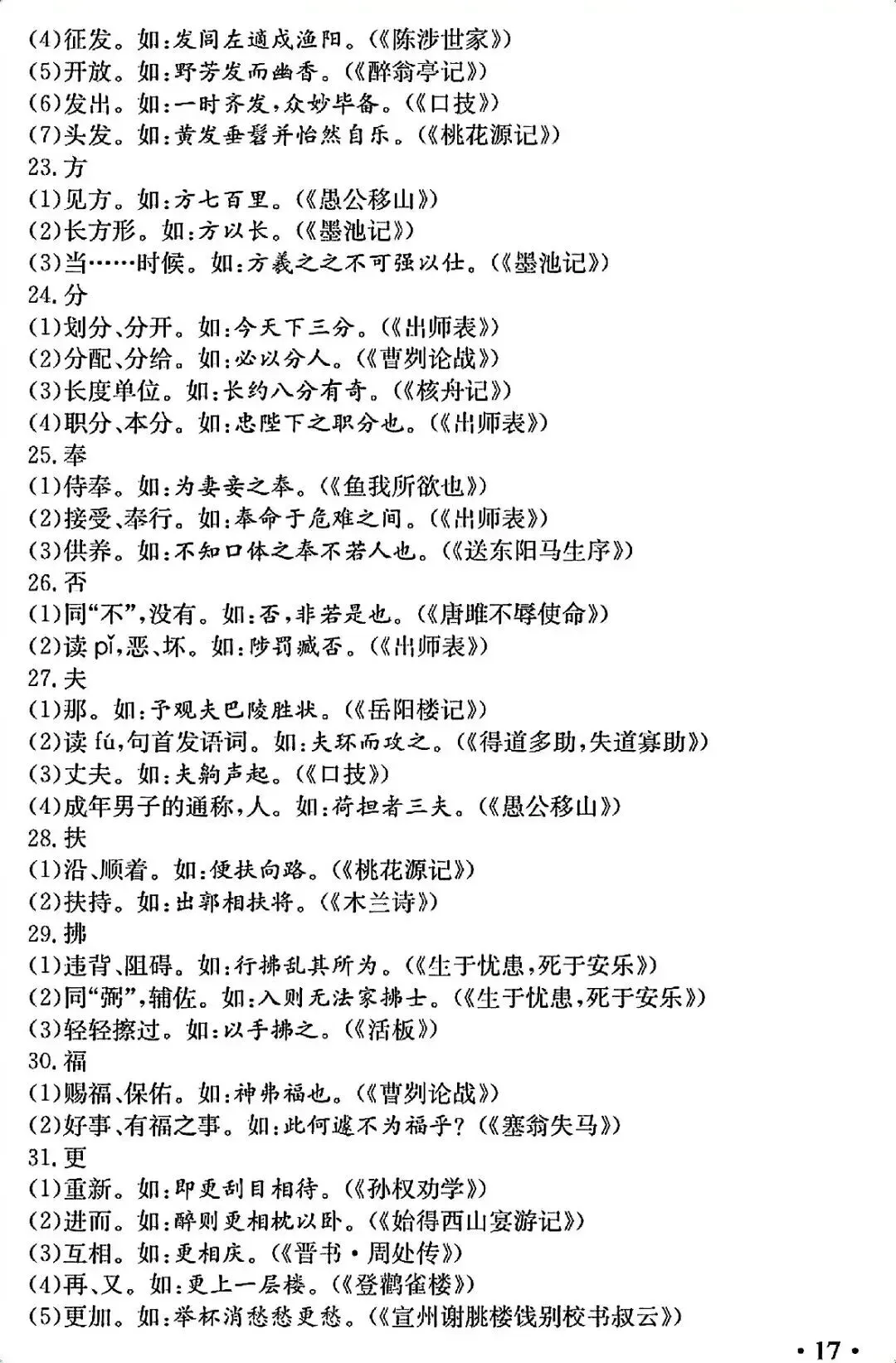 中考语文必背知识清单,想拿高分背这一份就够了! 第18张