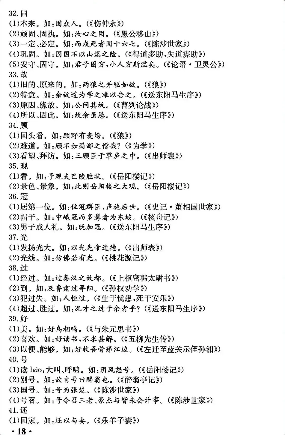 中考语文必背知识清单,想拿高分背这一份就够了! 第19张