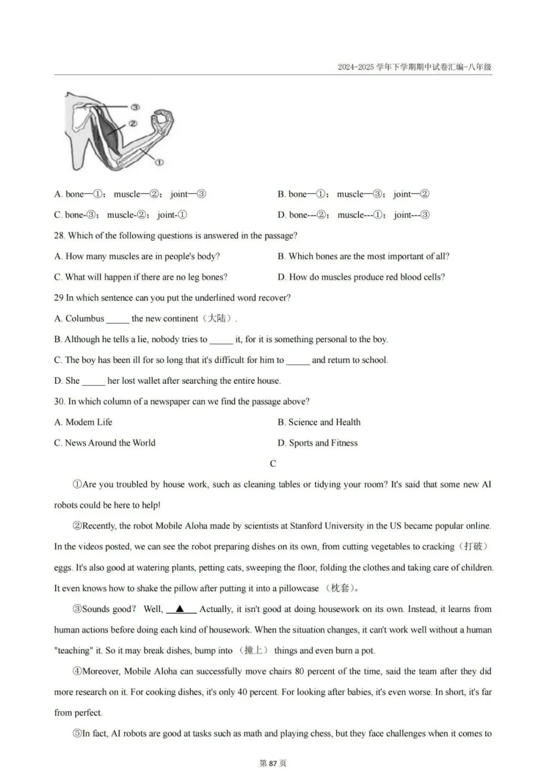往年青岛3-8年级下学期期中真题+答案汇总(高清无水印电子版免费领) 第42张