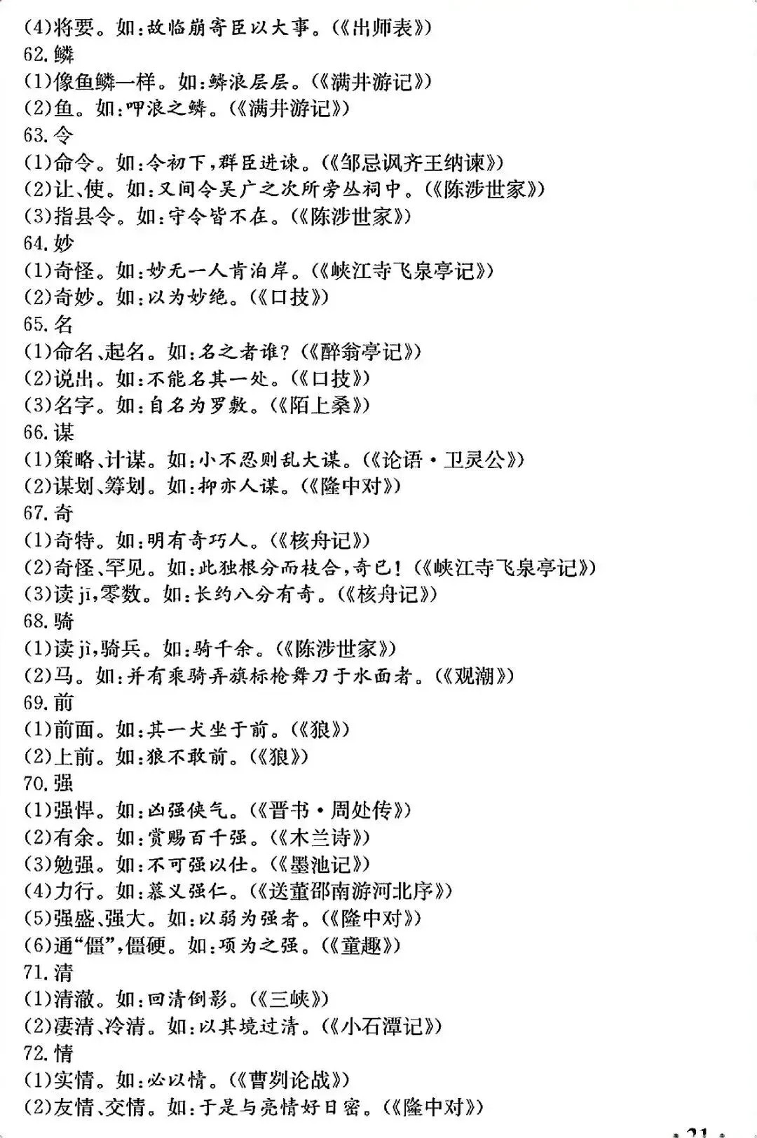 中考语文必背知识清单,想拿高分背这一份就够了! 第21张