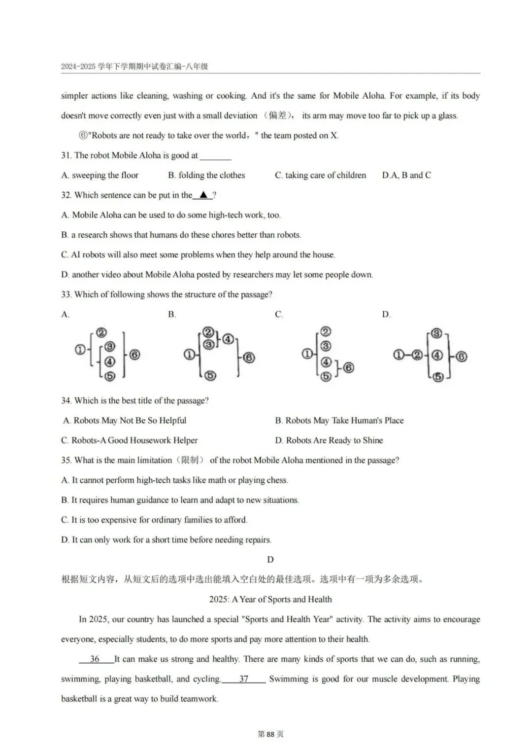 往年青岛3-8年级下学期期中真题+答案汇总(高清无水印电子版免费领) 第43张