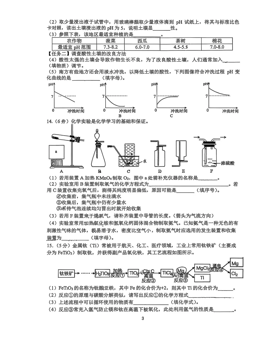 安徽省合肥市第四十五中学2026年中考一模化学试题答案,附高清pdf电子版供下载 第4张