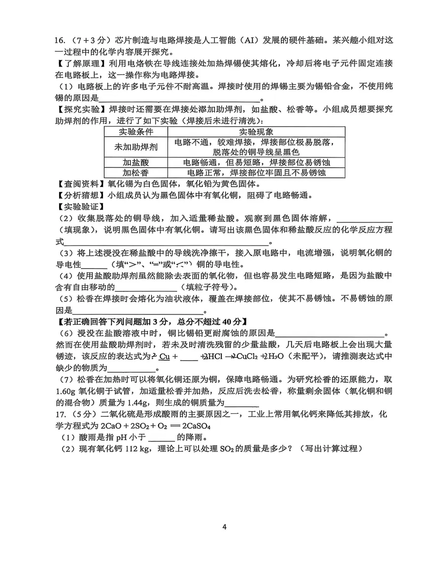 安徽省合肥市第四十五中学2026年中考一模化学试题答案,附高清pdf电子版供下载 第5张