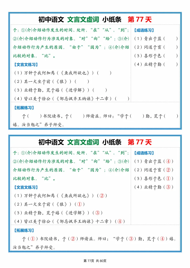 2026中考:文言文每日一练小纸条(80天),可下载 第45张