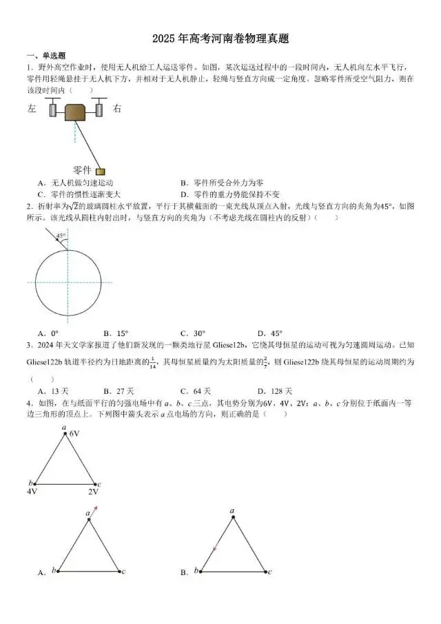 2025年高考河南卷物理真题 第1张