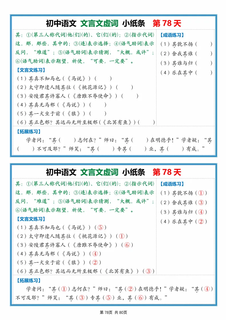 2026中考:文言文每日一练小纸条(80天),可下载 第46张