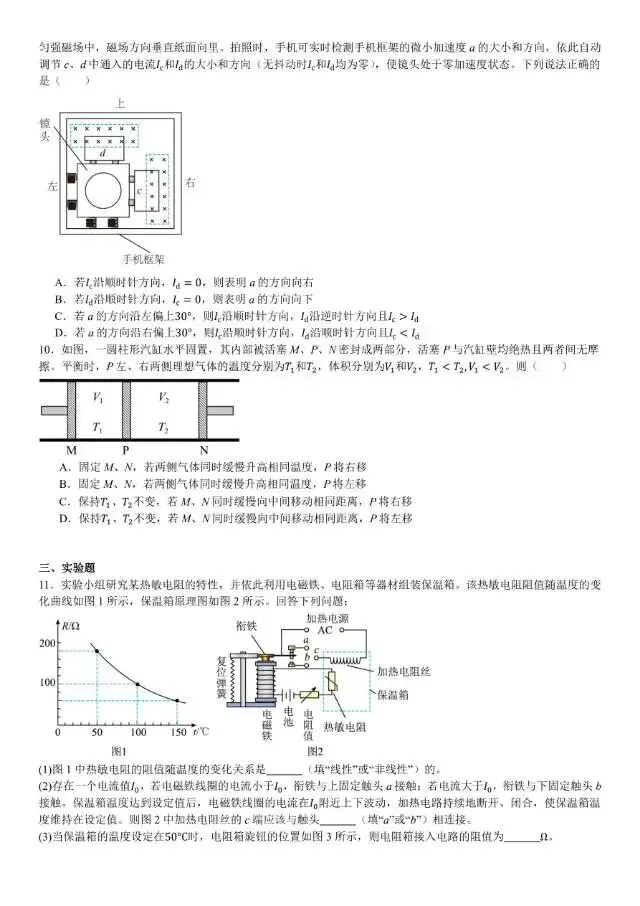 2025年高考河南卷物理真题 第3张