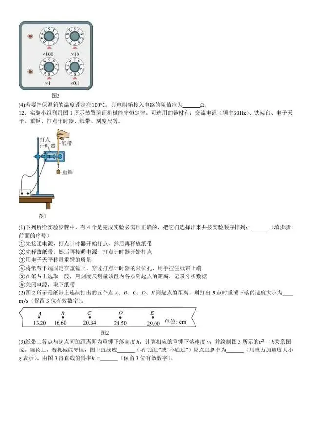 2025年高考河南卷物理真题 第4张