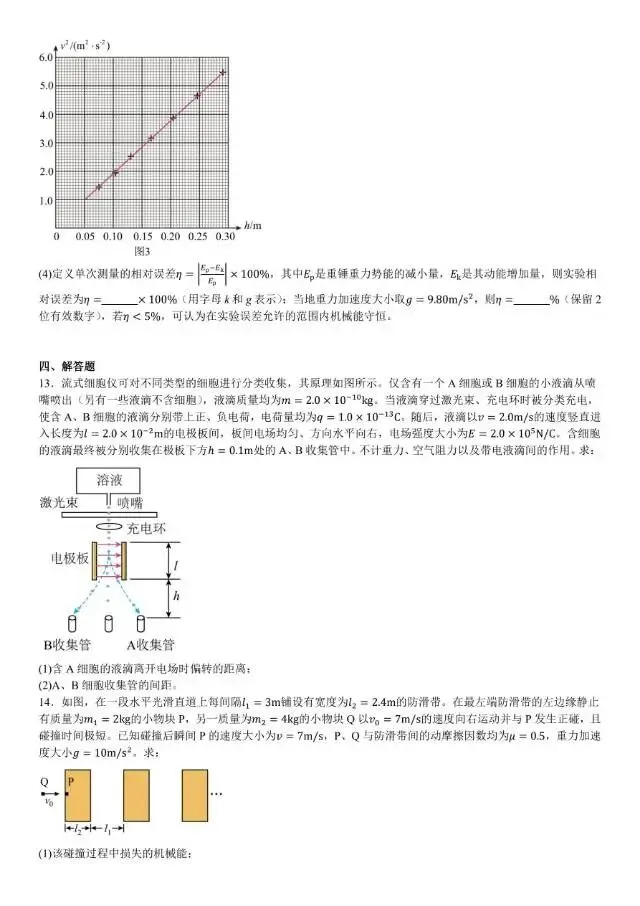 2025年高考河南卷物理真题 第5张