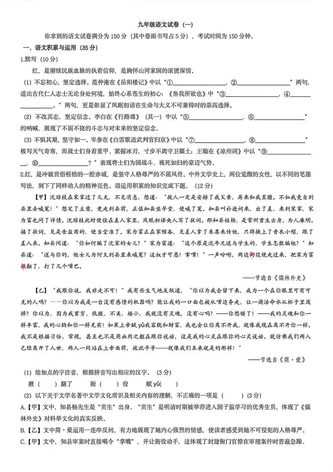 安徽省合肥市第四十五中学2026年中考一模语文试题答案,附高清pdf电子版供下载 第2张