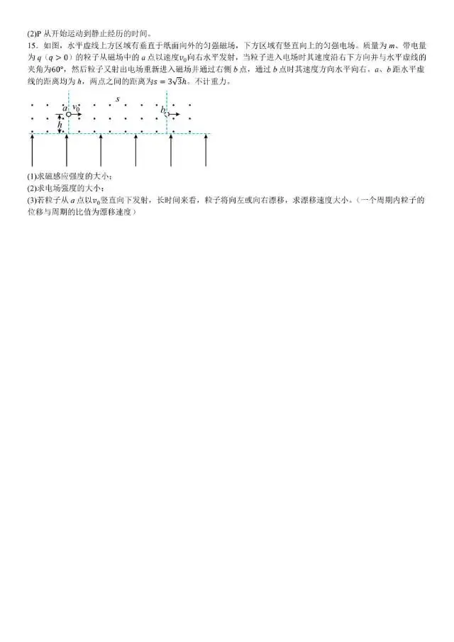 2025年高考河南卷物理真题 第6张