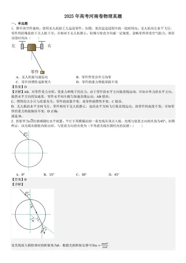 2025年高考河南卷物理真题 第7张