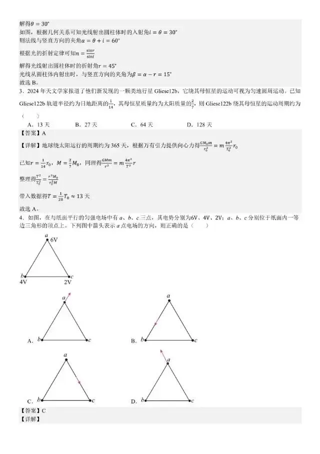 2025年高考河南卷物理真题 第8张