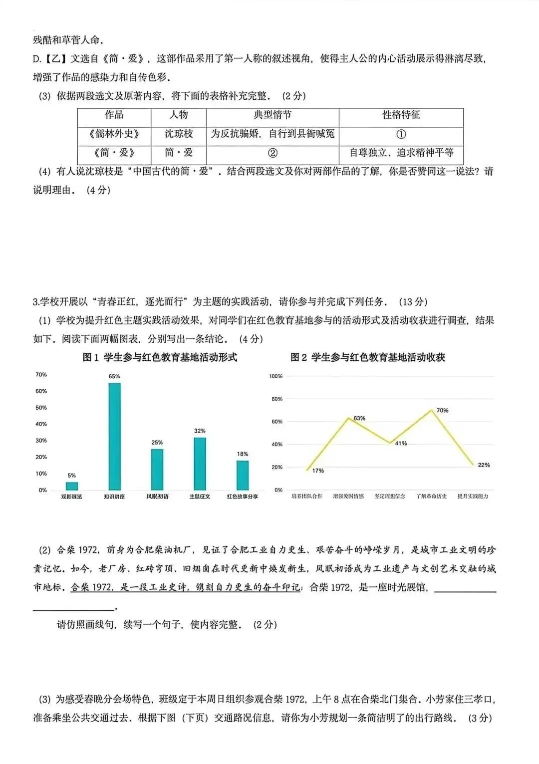 安徽省合肥市第四十五中学2026年中考一模语文试题答案,附高清pdf电子版供下载 第3张