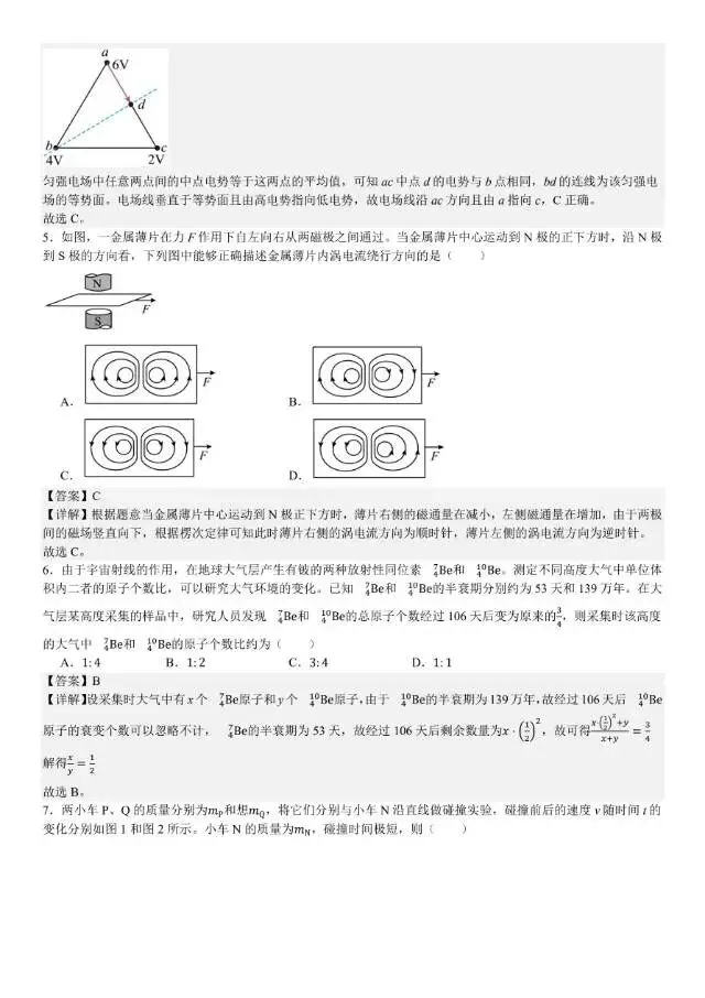 2025年高考河南卷物理真题 第9张