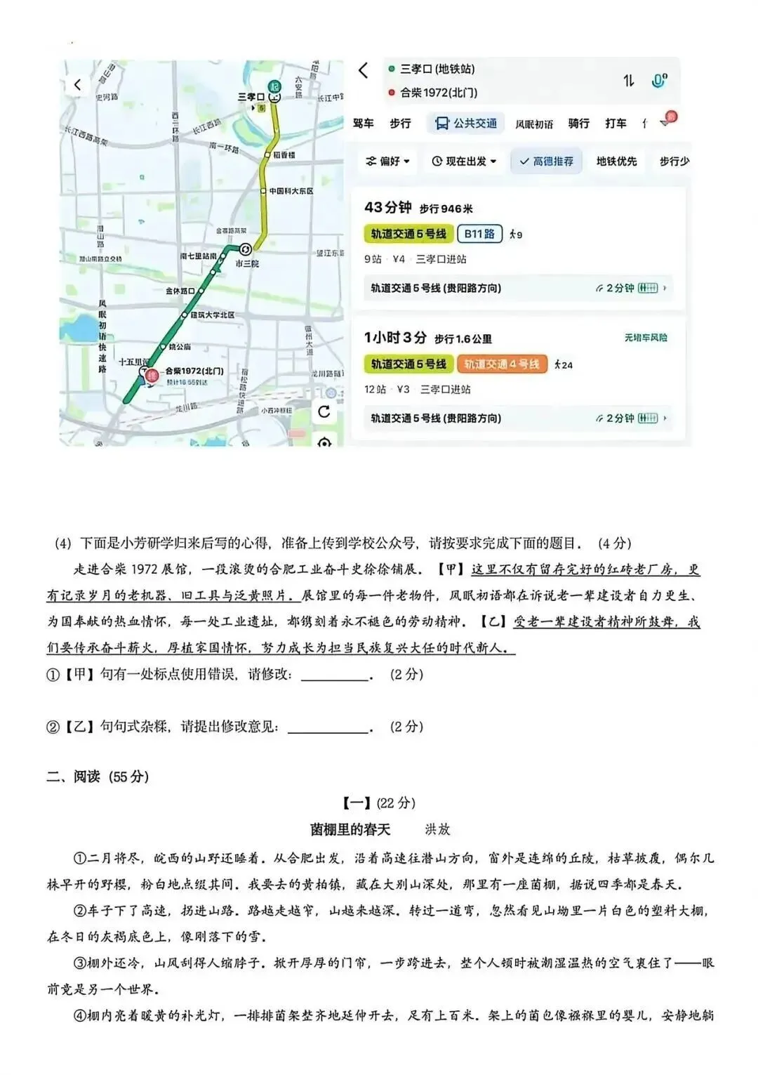安徽省合肥市第四十五中学2026年中考一模语文试题答案,附高清pdf电子版供下载 第4张