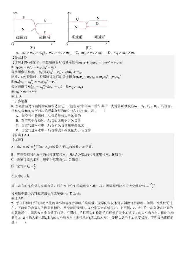 2025年高考河南卷物理真题 第10张