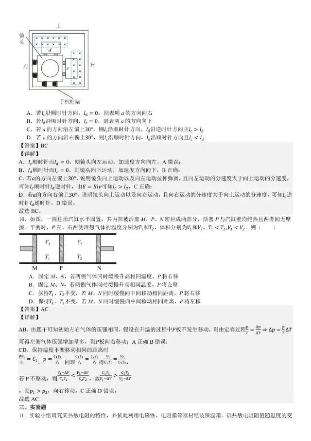 2025年高考河南卷物理真题 第11张