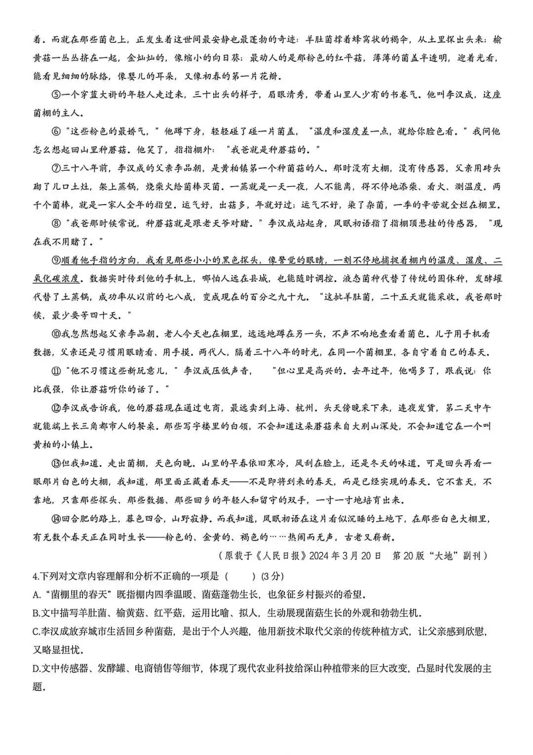 安徽省合肥市第四十五中学2026年中考一模语文试题答案,附高清pdf电子版供下载 第5张