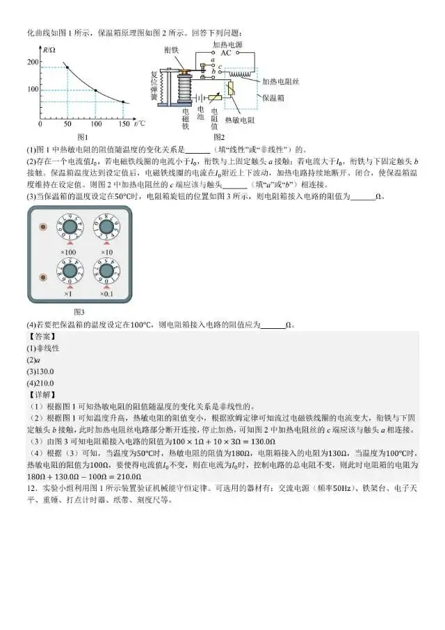 2025年高考河南卷物理真题 第12张