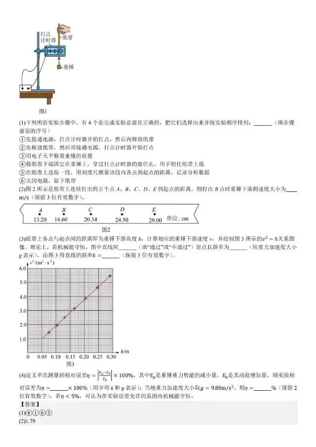 2025年高考河南卷物理真题 第13张