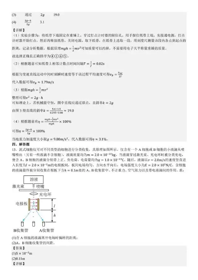 2025年高考河南卷物理真题 第14张