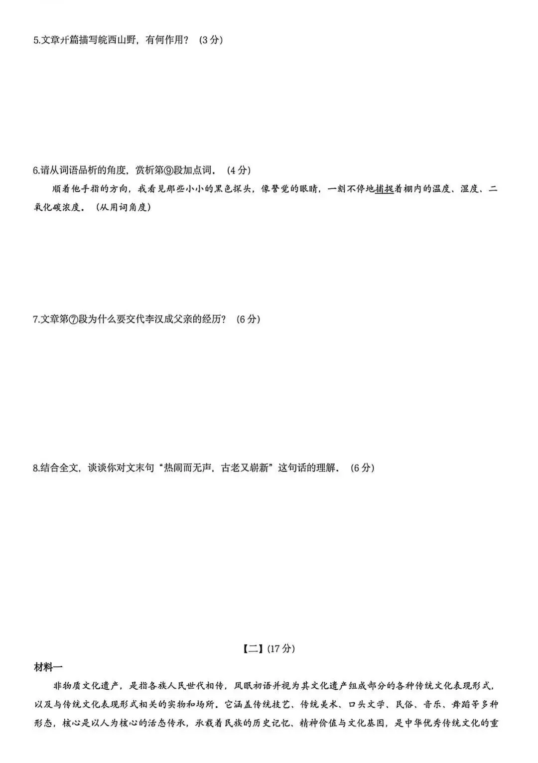 安徽省合肥市第四十五中学2026年中考一模语文试题答案,附高清pdf电子版供下载 第6张