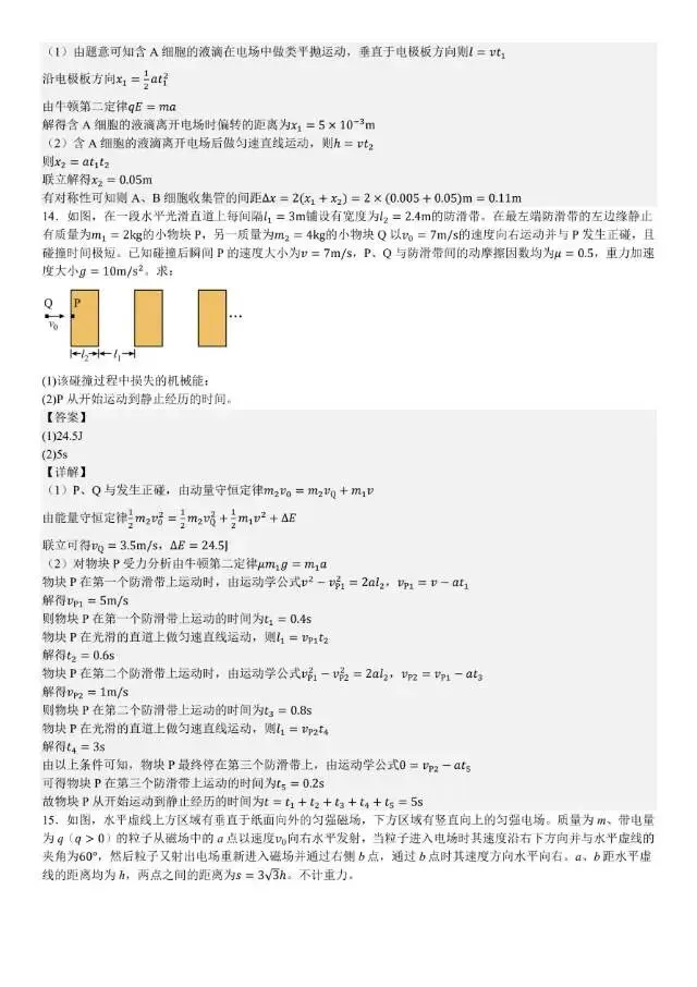 2025年高考河南卷物理真题 第15张
