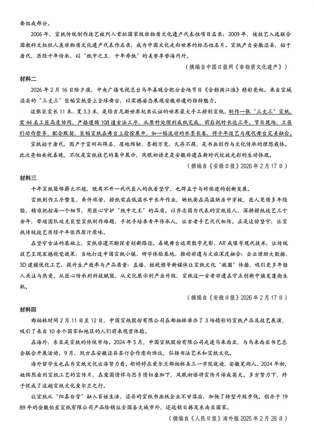 安徽省合肥市第四十五中学2026年中考一模语文试题答案,附高清pdf电子版供下载 第7张