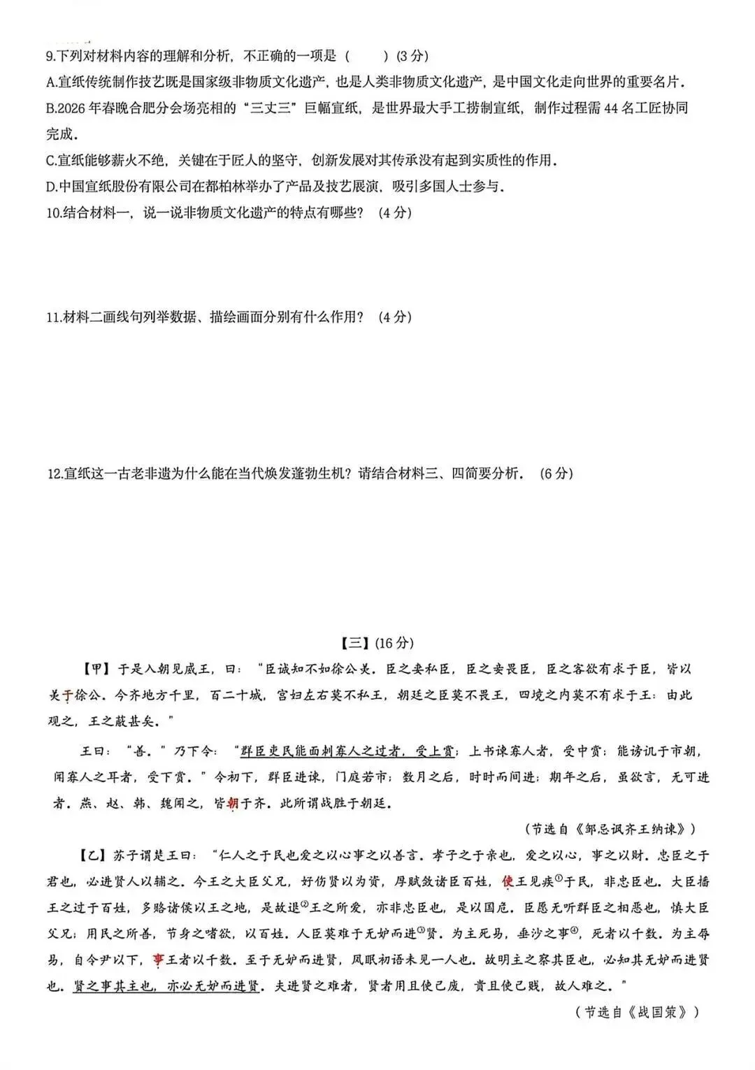 安徽省合肥市第四十五中学2026年中考一模语文试题答案,附高清pdf电子版供下载 第8张