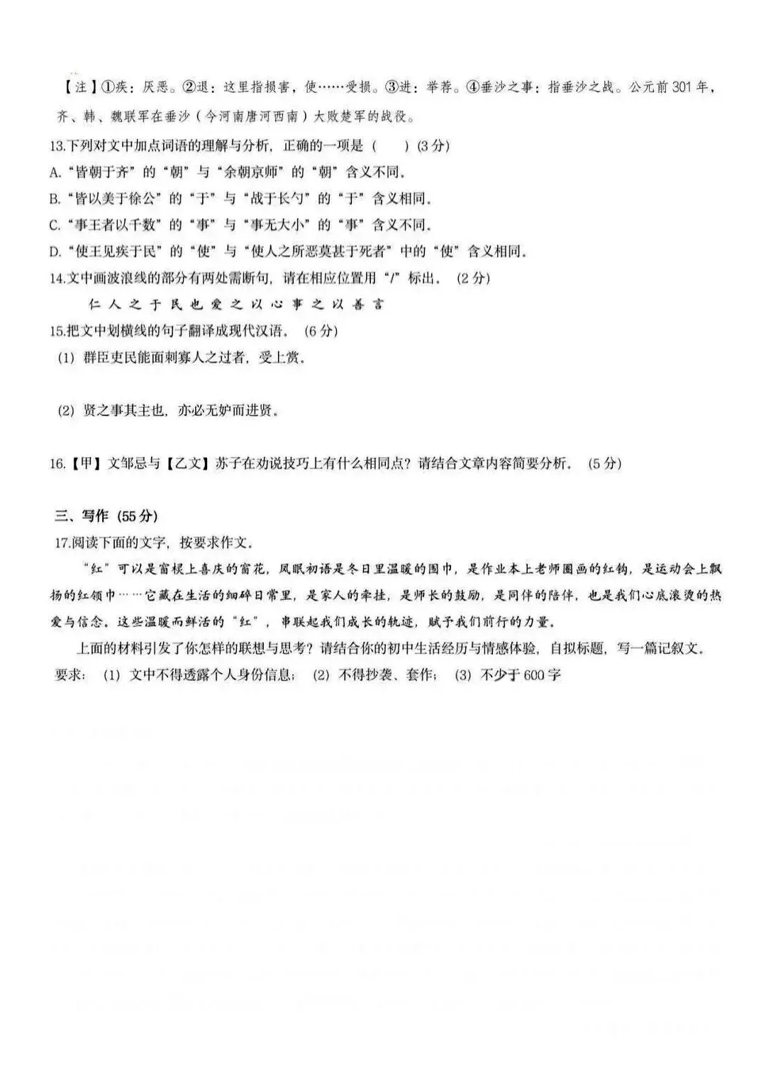安徽省合肥市第四十五中学2026年中考一模语文试题答案,附高清pdf电子版供下载 第9张