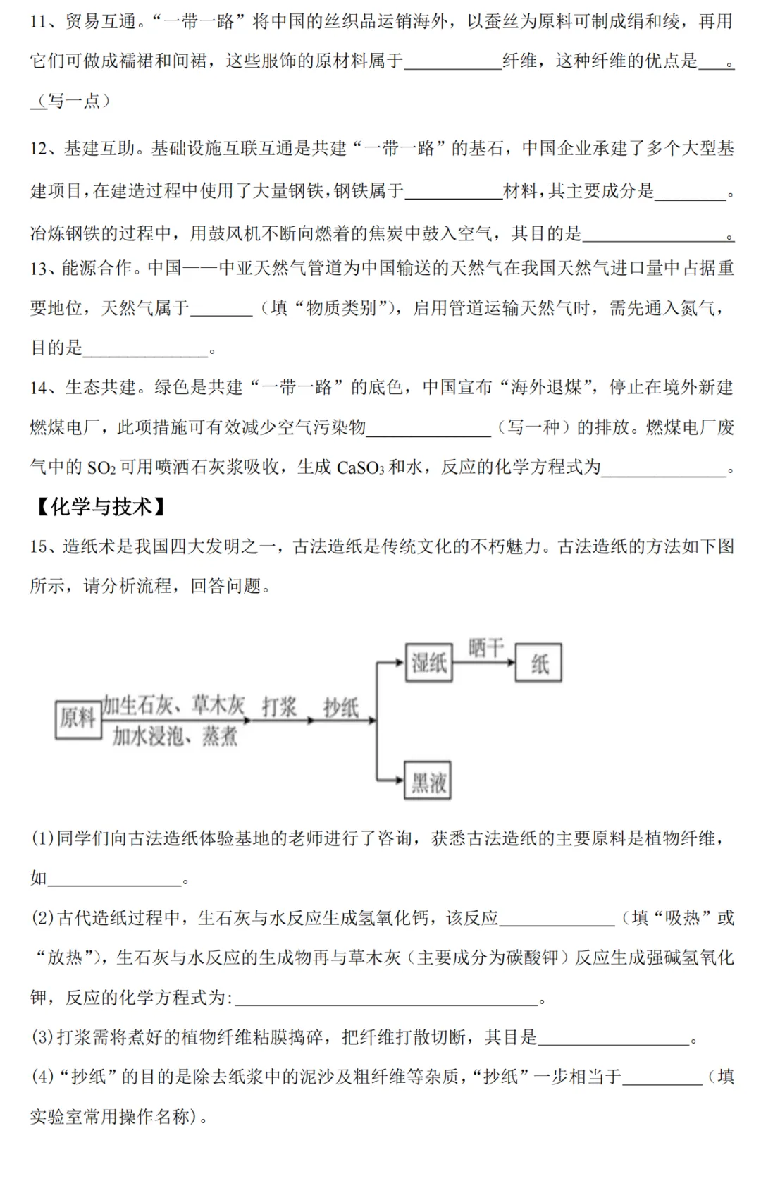 【化学】吕梁2025年中考第一次模拟考试-九年级化学 第5张