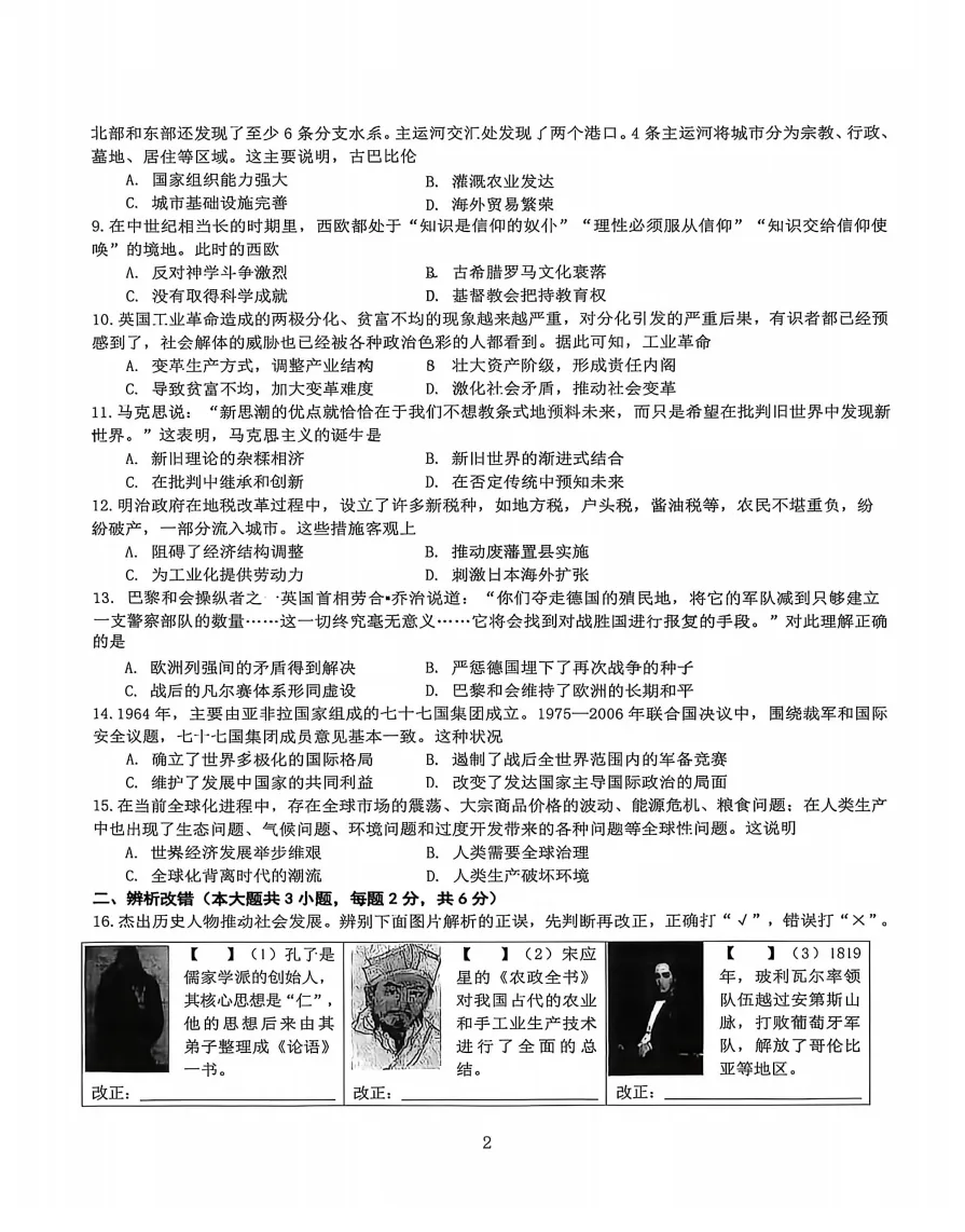 安徽省合肥市第四十五中学2026年中考一模历史试题答案,附高清pdf电子版供下载 第3张