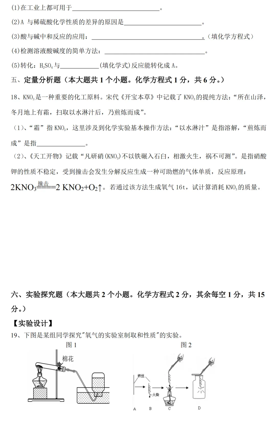 【化学】吕梁2025年中考第一次模拟考试-九年级化学 第7张