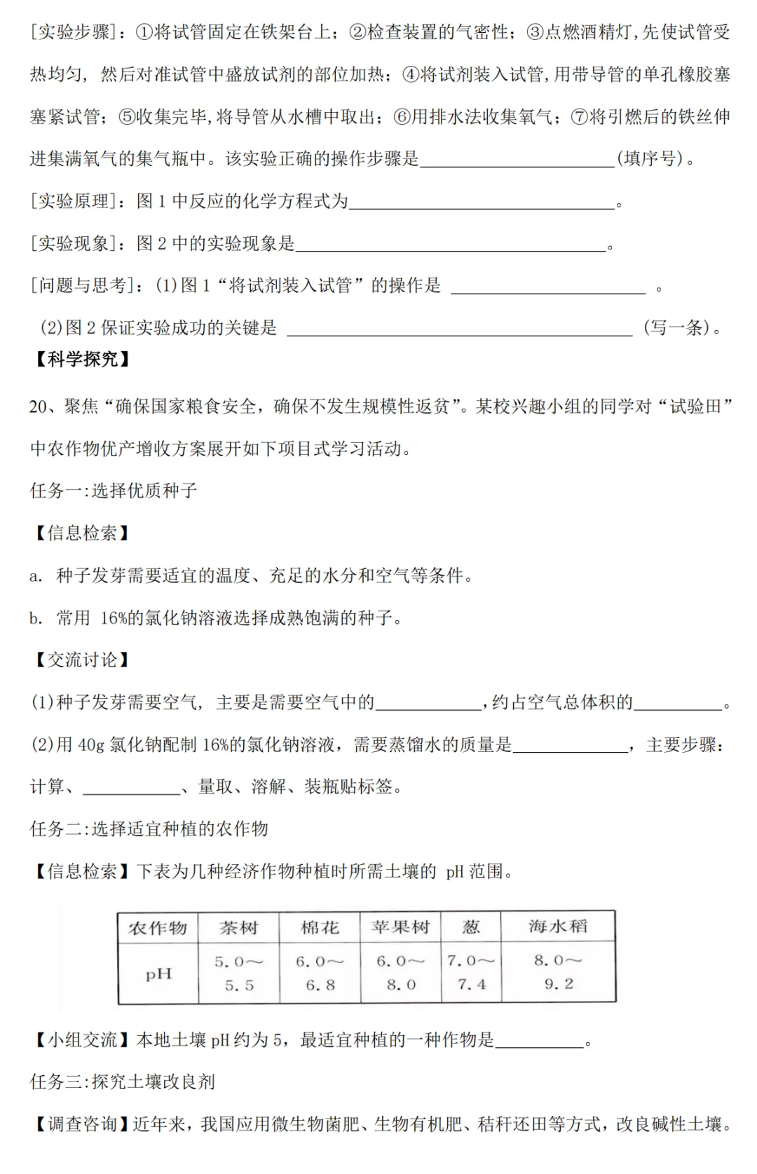 【化学】吕梁2025年中考第一次模拟考试-九年级化学 第8张